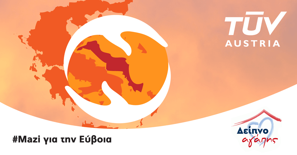 ΑΚΟÜΜΕ & ΠΡΟΣΦΕΡΟÜΜΕ_ΜΑΖΙ ΓΙΑ ΤΗΝ ΕΥΒΟΙΑ