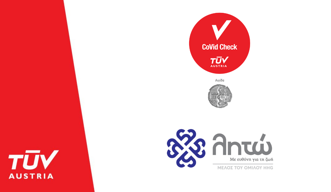 Η Κλινική Μαιευτήριο Λητώ, μέλος του μεγαλύτερου Ομίλου παροχής υπηρεσιών υγείας στην Ελλάδα, Hellenic Healthcare Group (HHG), είναι η 1η ιδιωτική κλινική που έλαβε το σήμα ελέγχου “Covid Check” από την TÜV AUSTRIA Hellas!