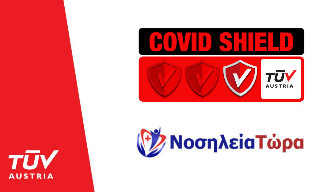 Η Νοσηλεία Τώρα – Νοσηλεία Κατ’ Οίκον πιστοποιήθηκε από την TÜV AUSTRIA Hellas σύμφωνα με το πρότυπο ISO 9001:2015 και με το ιδιωτικό πρωτόκολλο CoVid Shield