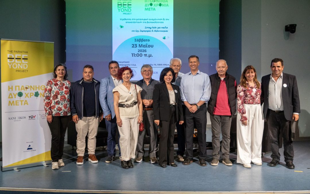 The Parnitha BEEyond Project: Η Πάρνηθα δύο χρόνια μετά